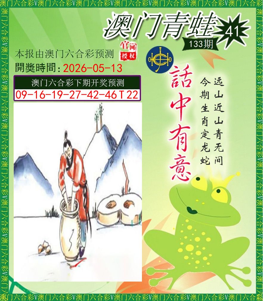 青蛙系列43 第133期
