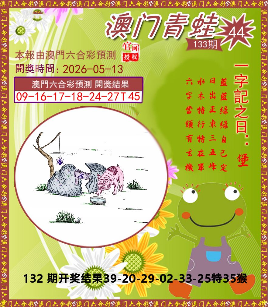 青蛙系列44 第133期