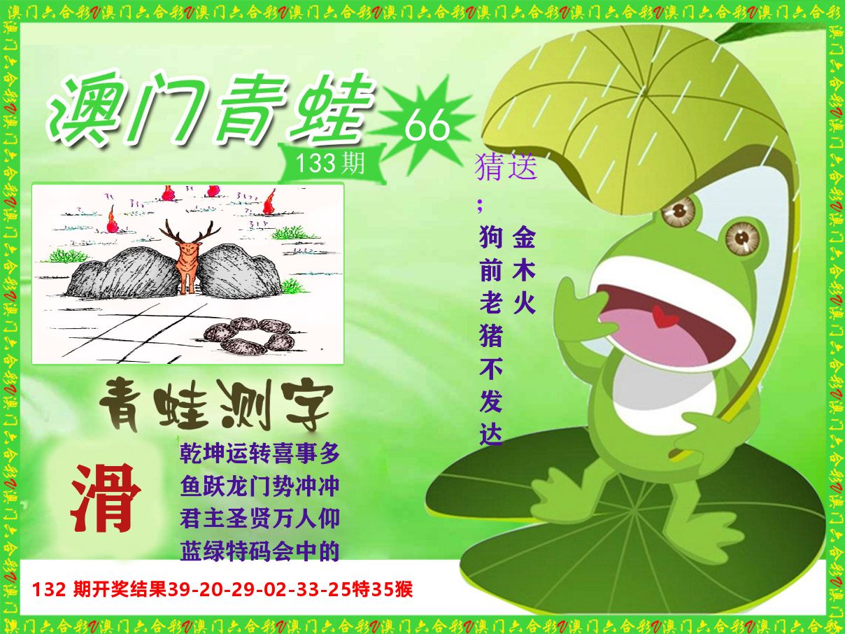 青蛙系列66 第133期