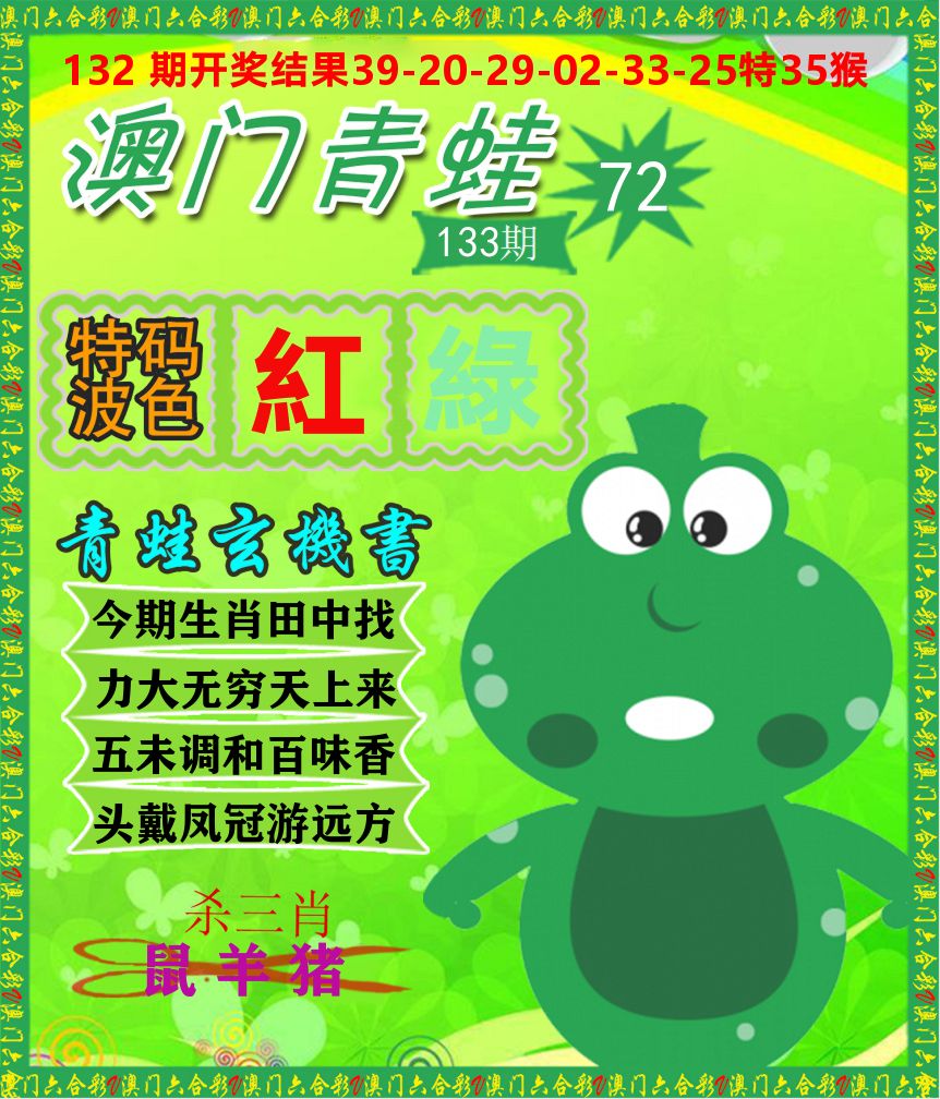 青蛙系列72 第133期