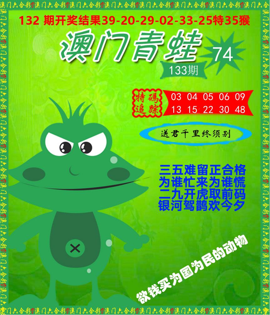 青蛙系列74 第133期