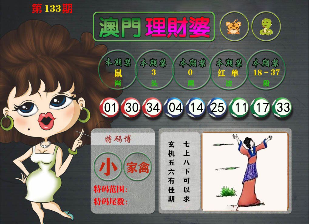 理财婆 第133期