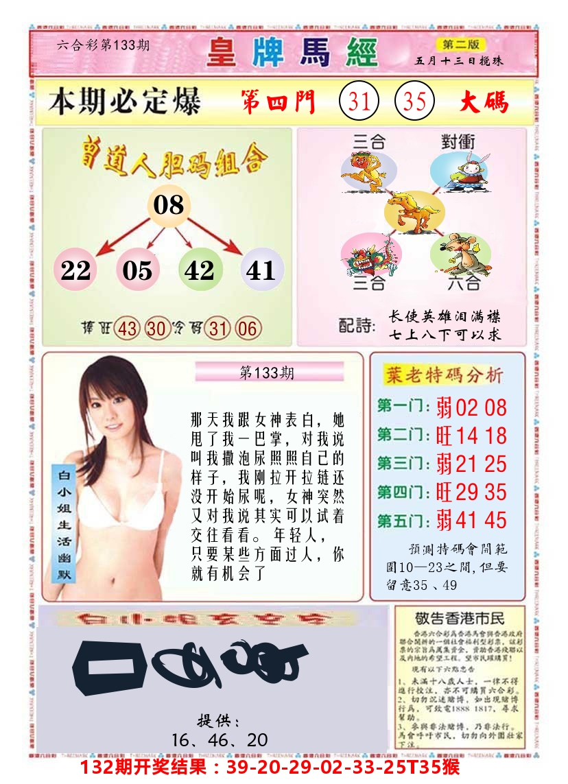澳门皇牌马经B 第133期
