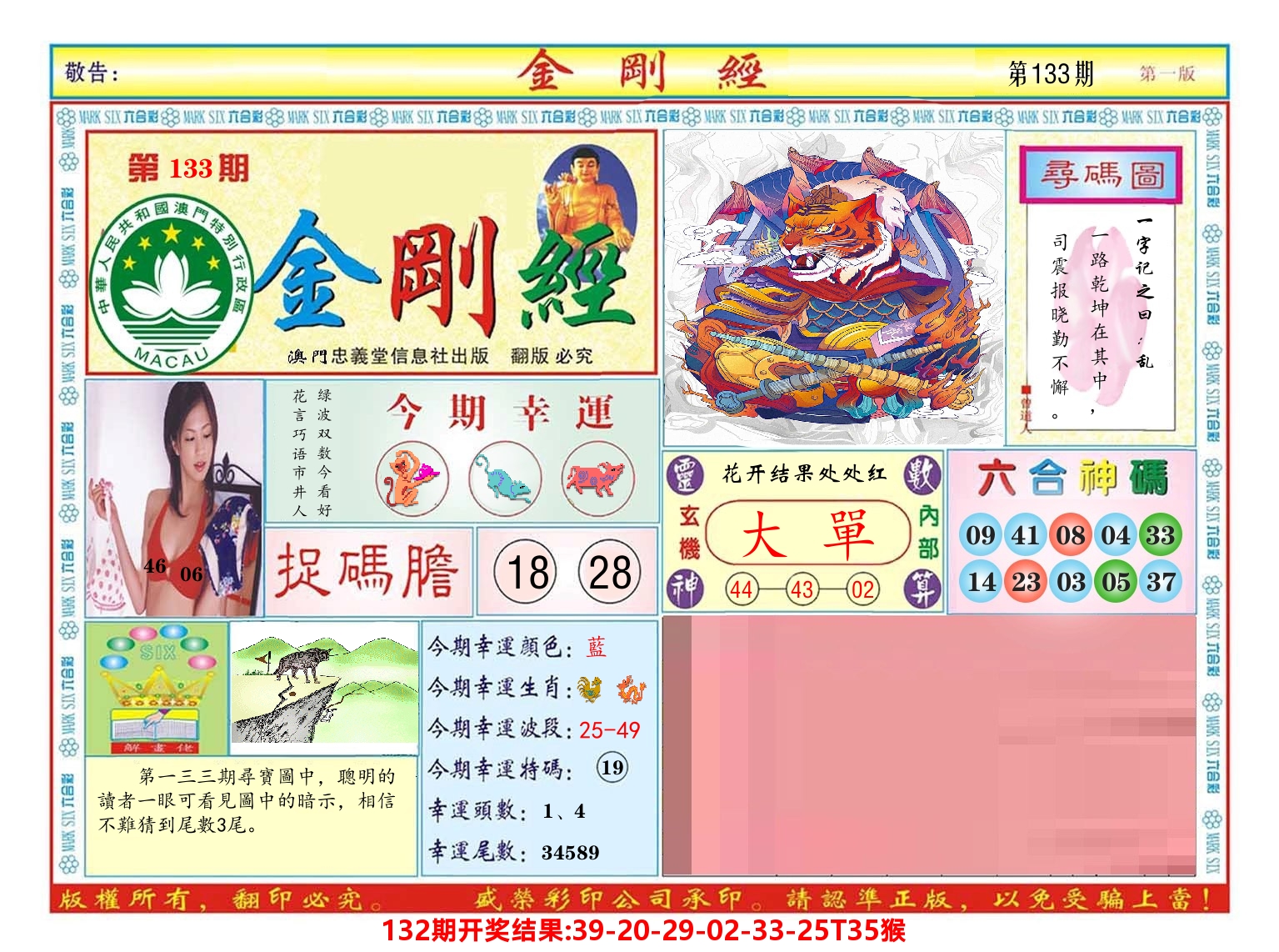 澳门金刚经 第133期