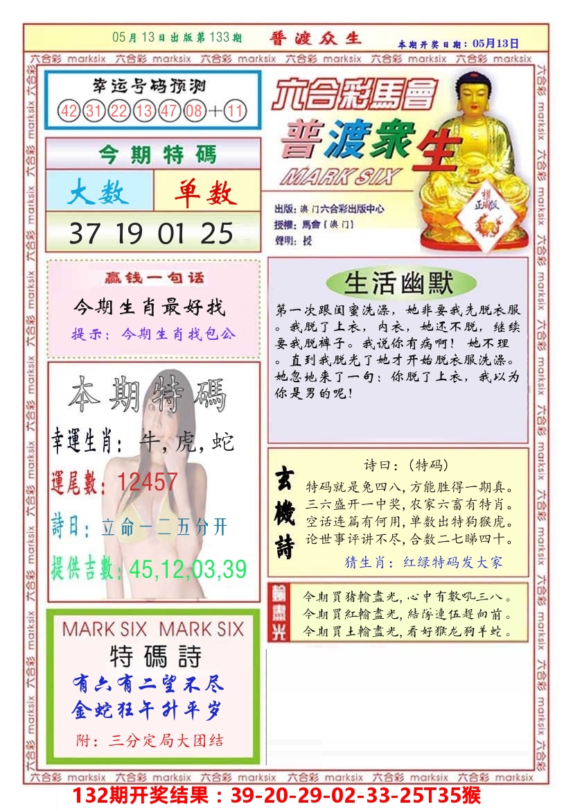 澳门普度众生 第133期