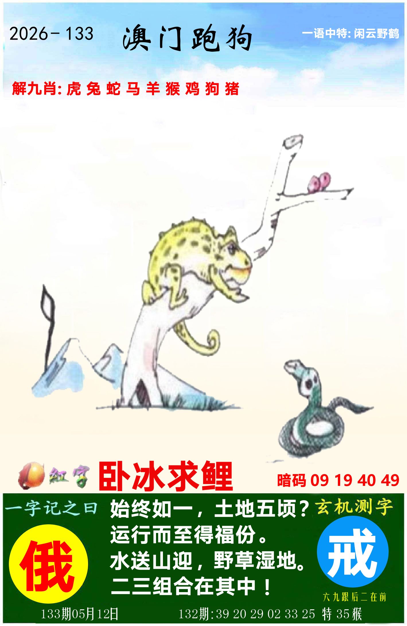 澳门跑狗图 第133期