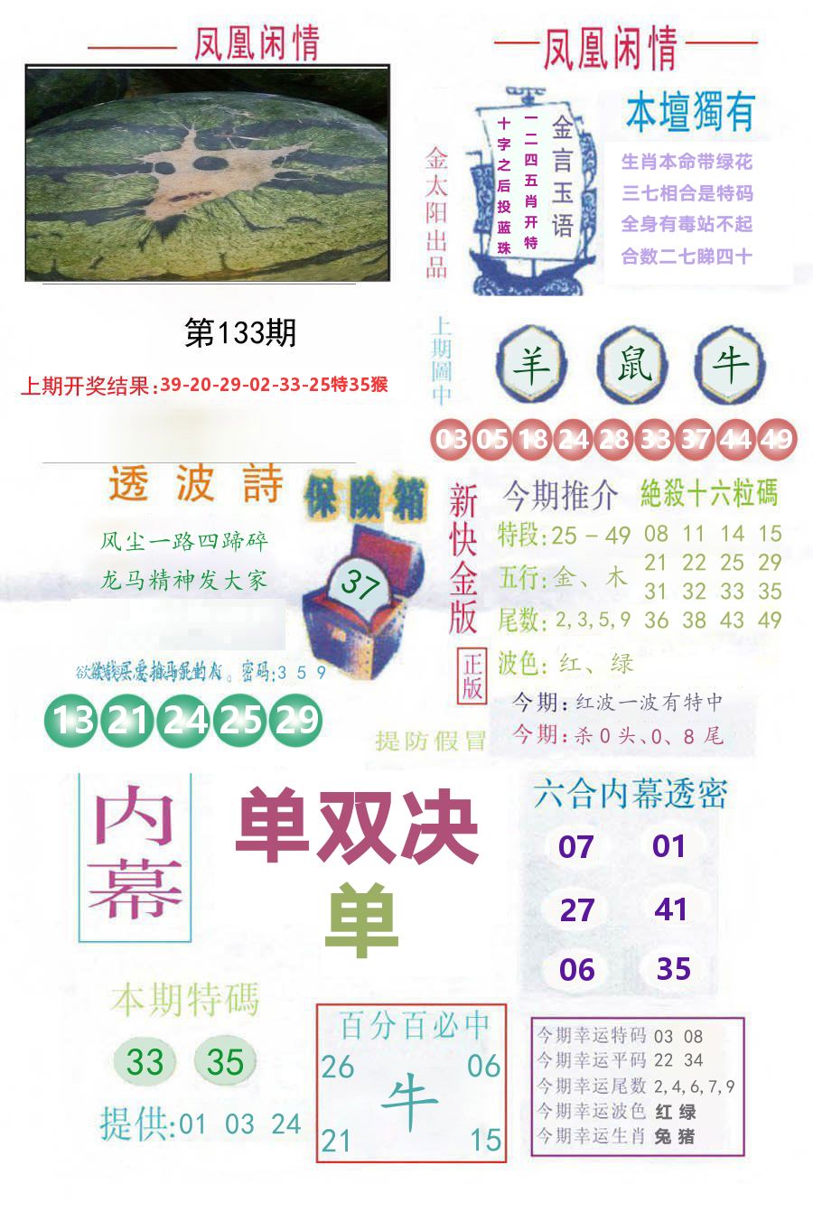 凤凰闲情 第133期