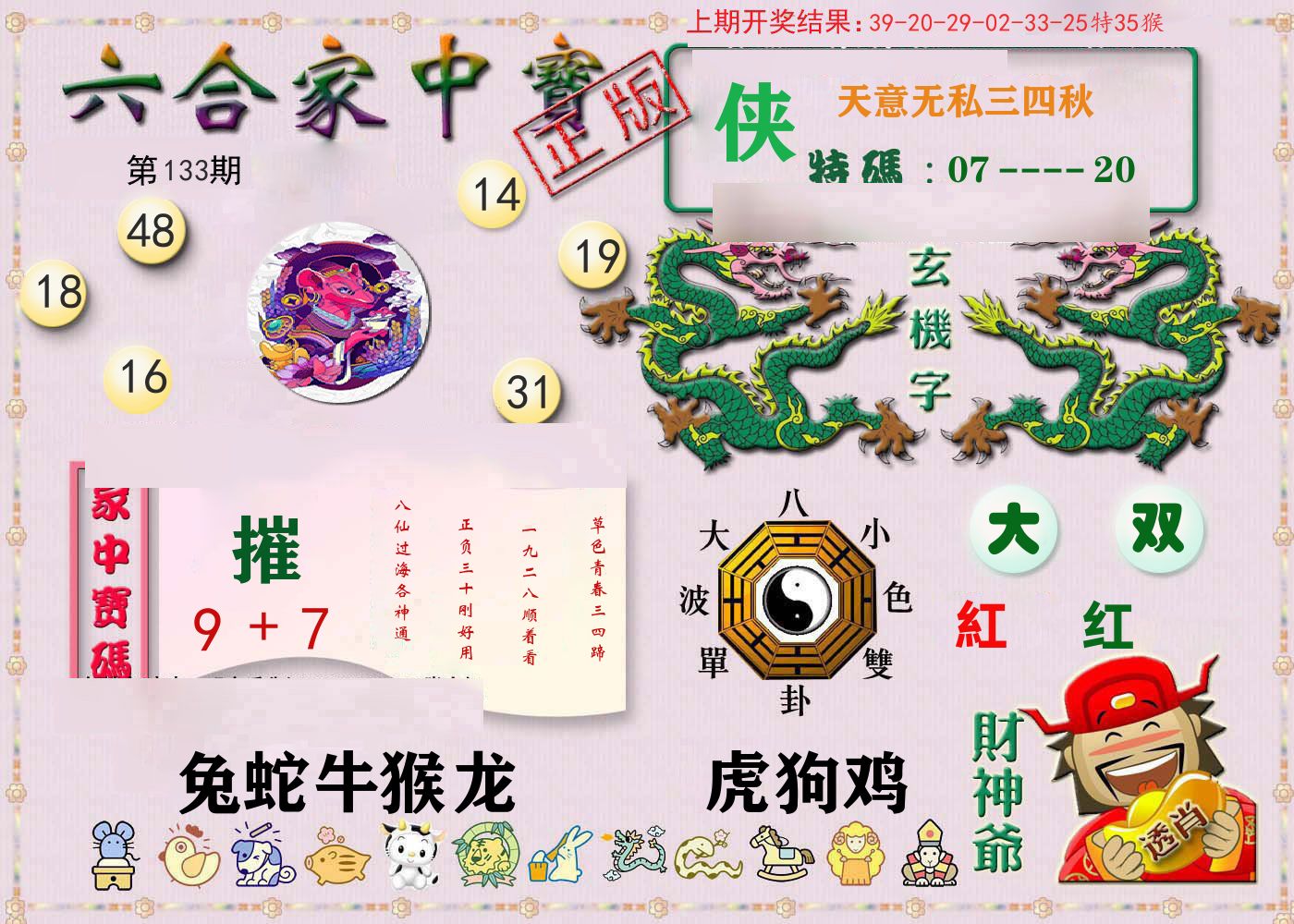 六合家中宝 第133期
