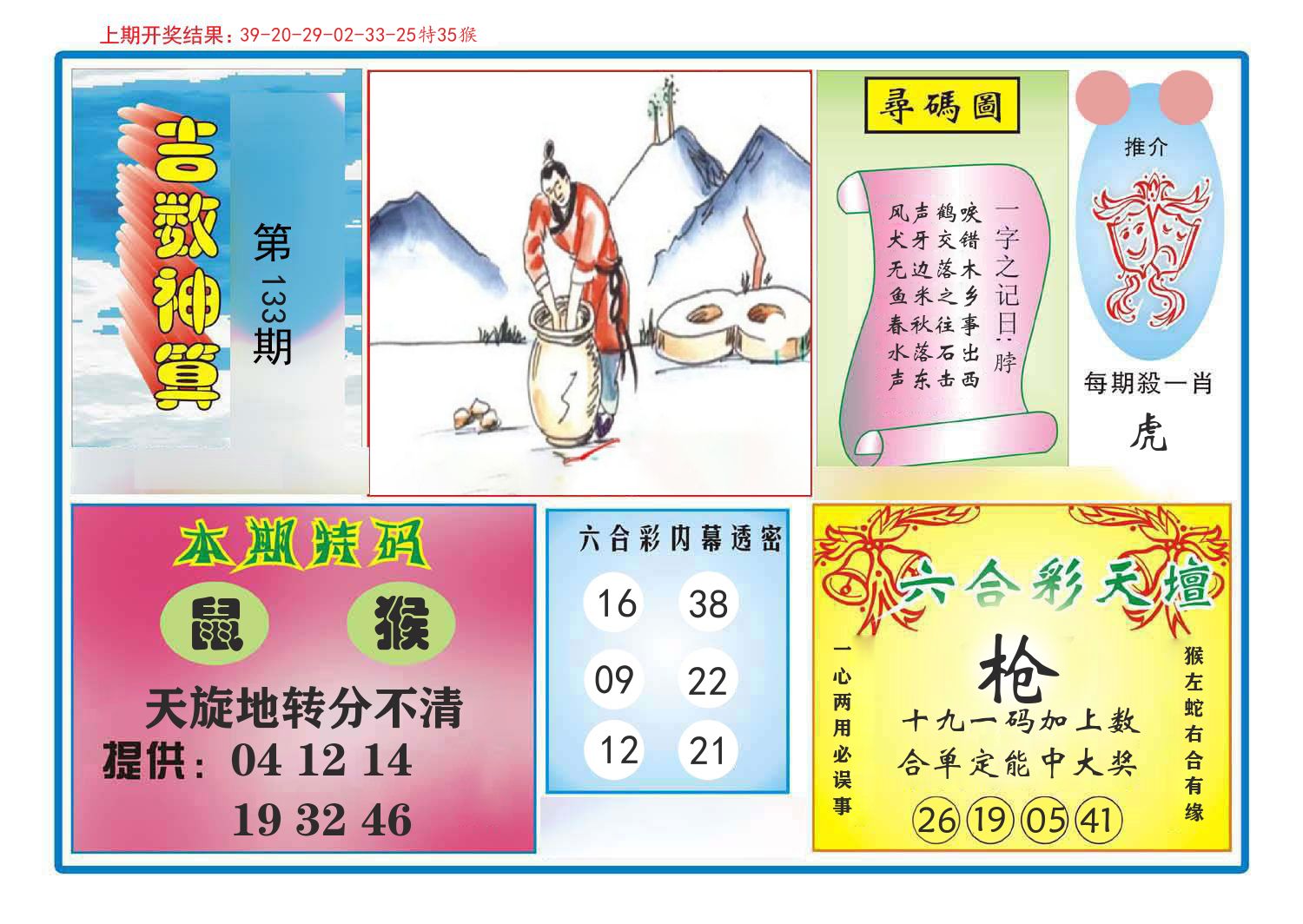 吉数神算 第133期