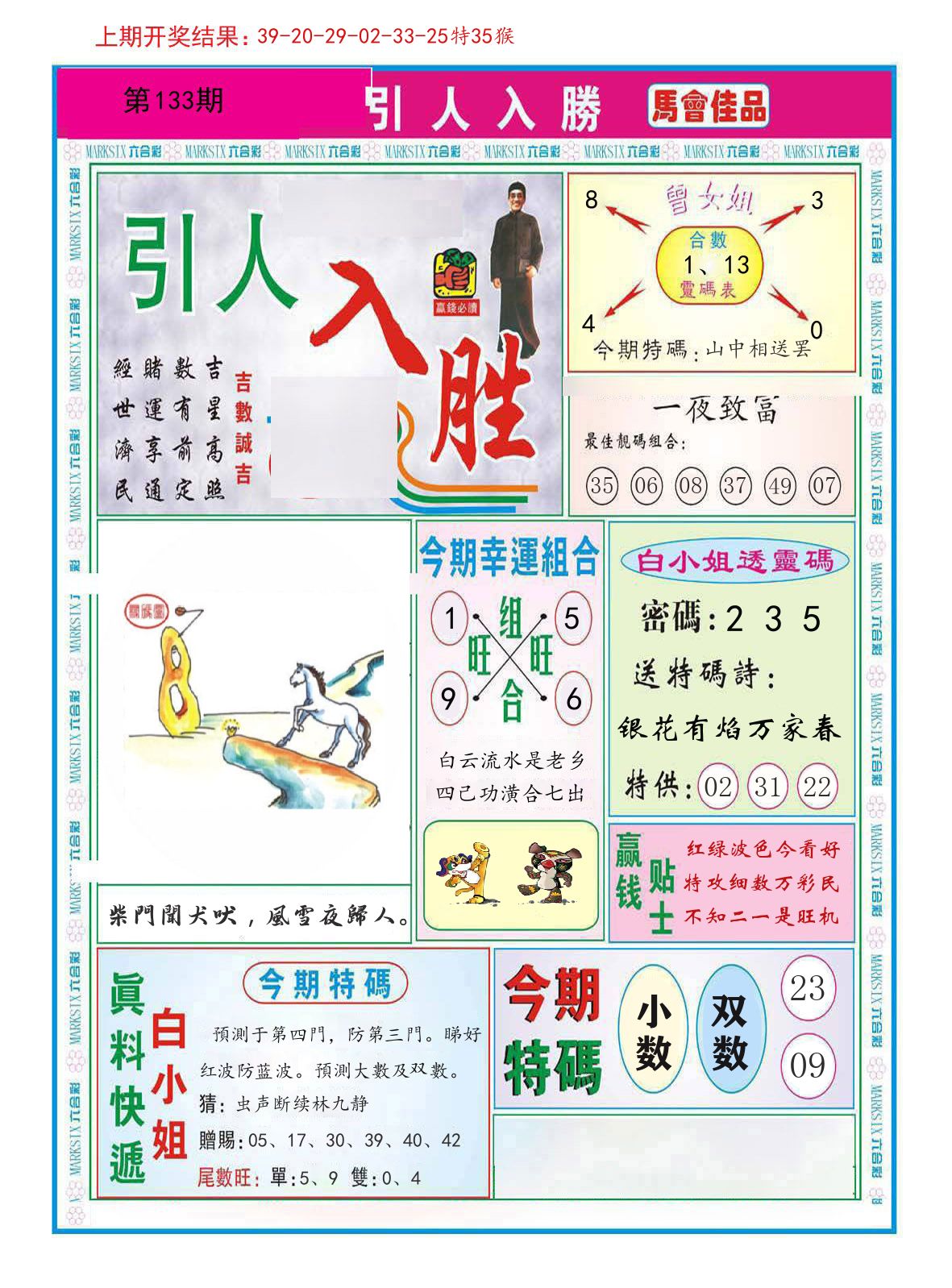 引人入胜 第133期