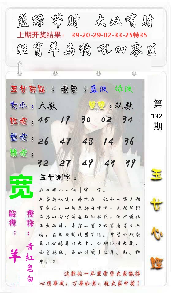玉女心经 第133期