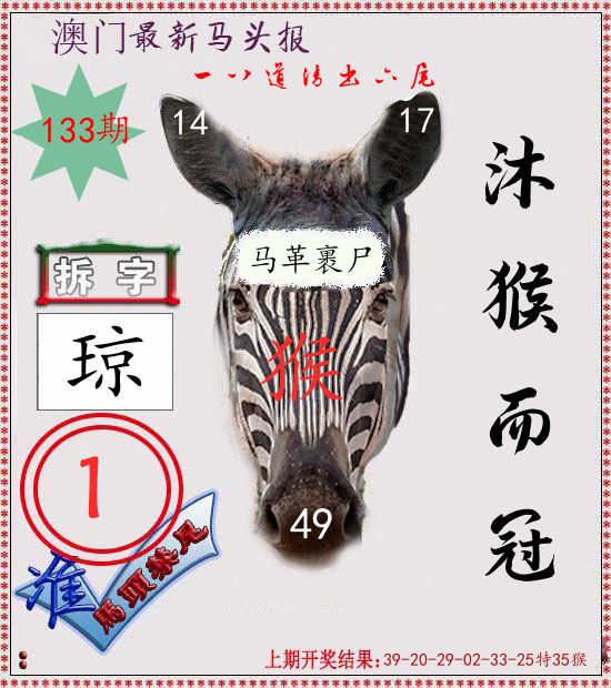 马头报 第133期