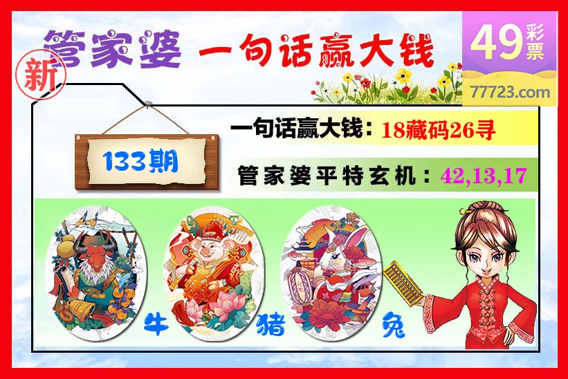 管家婆 第133期
