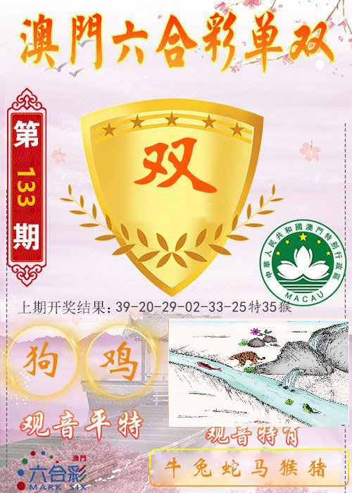 快乐六合彩单双 第133期