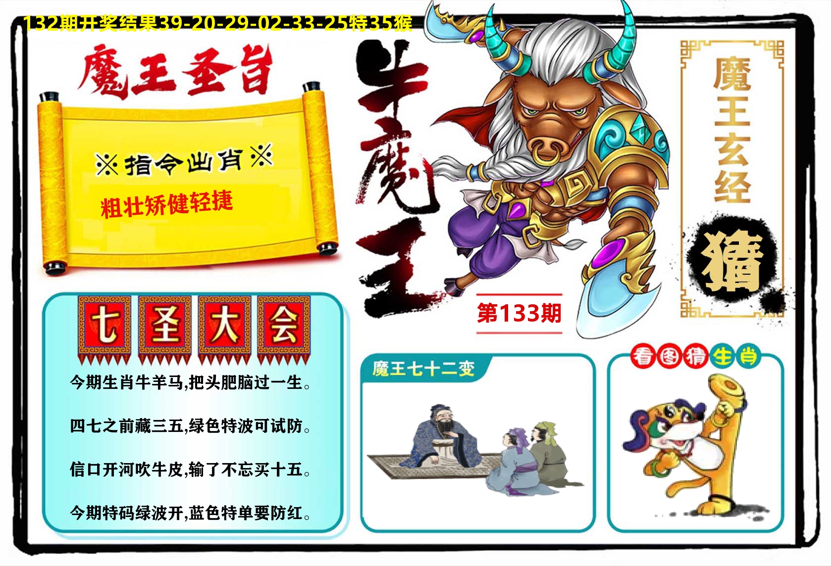 牛魔王 第133期