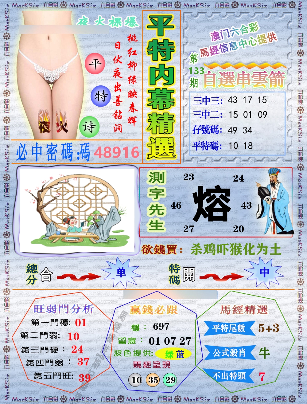 平特内幕精选 第133期