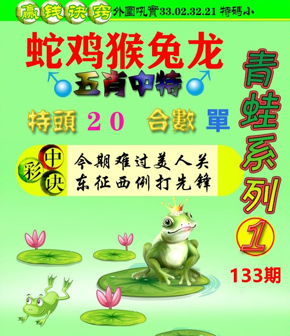 青蛙彩图 第133期