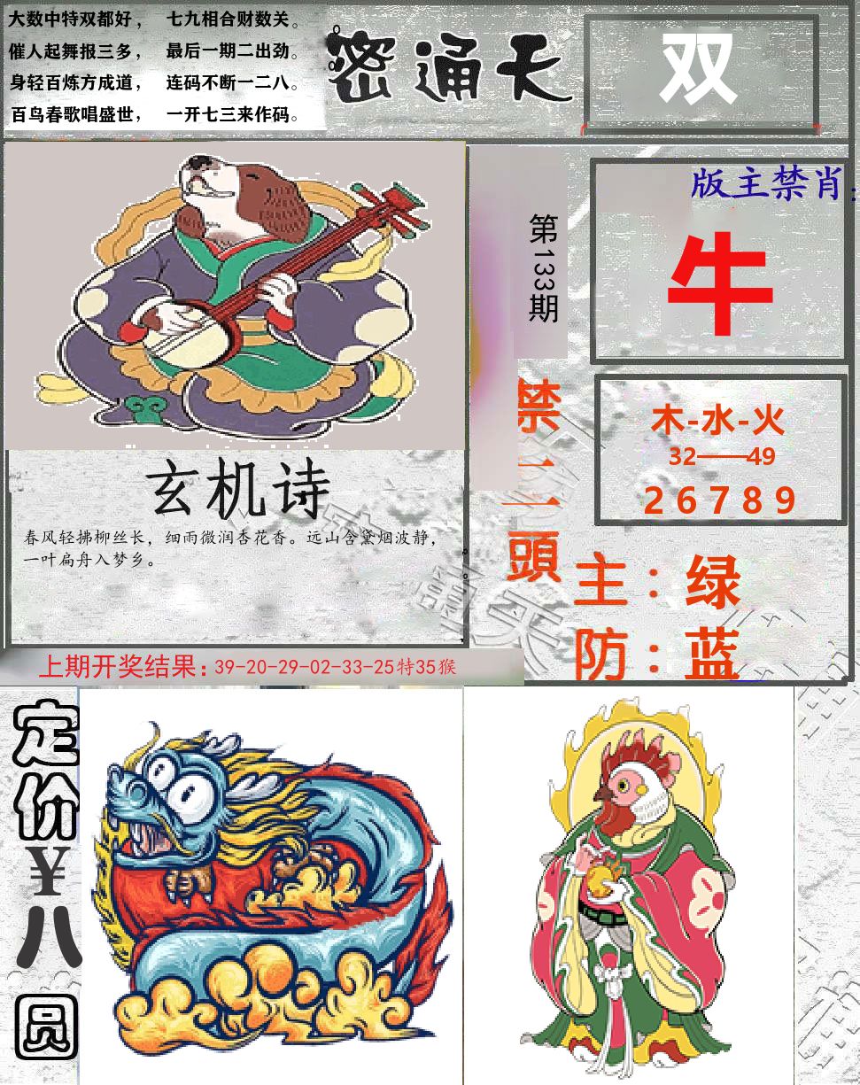 密通天 第133期