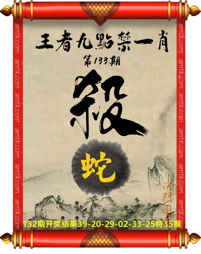 王者九点禁一肖 第133期