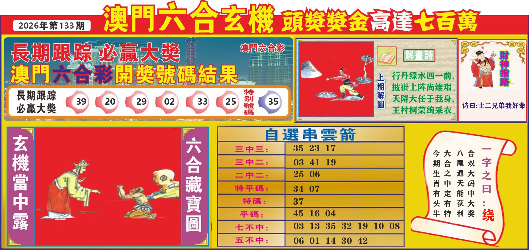 七星彩图C 第133期