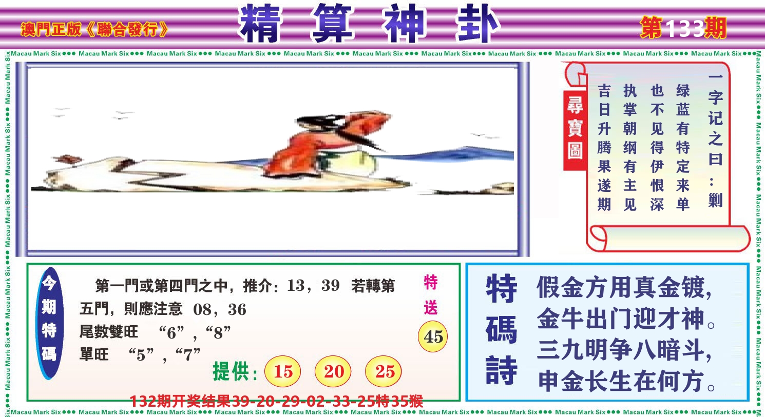 粤彩联盟F 第133期