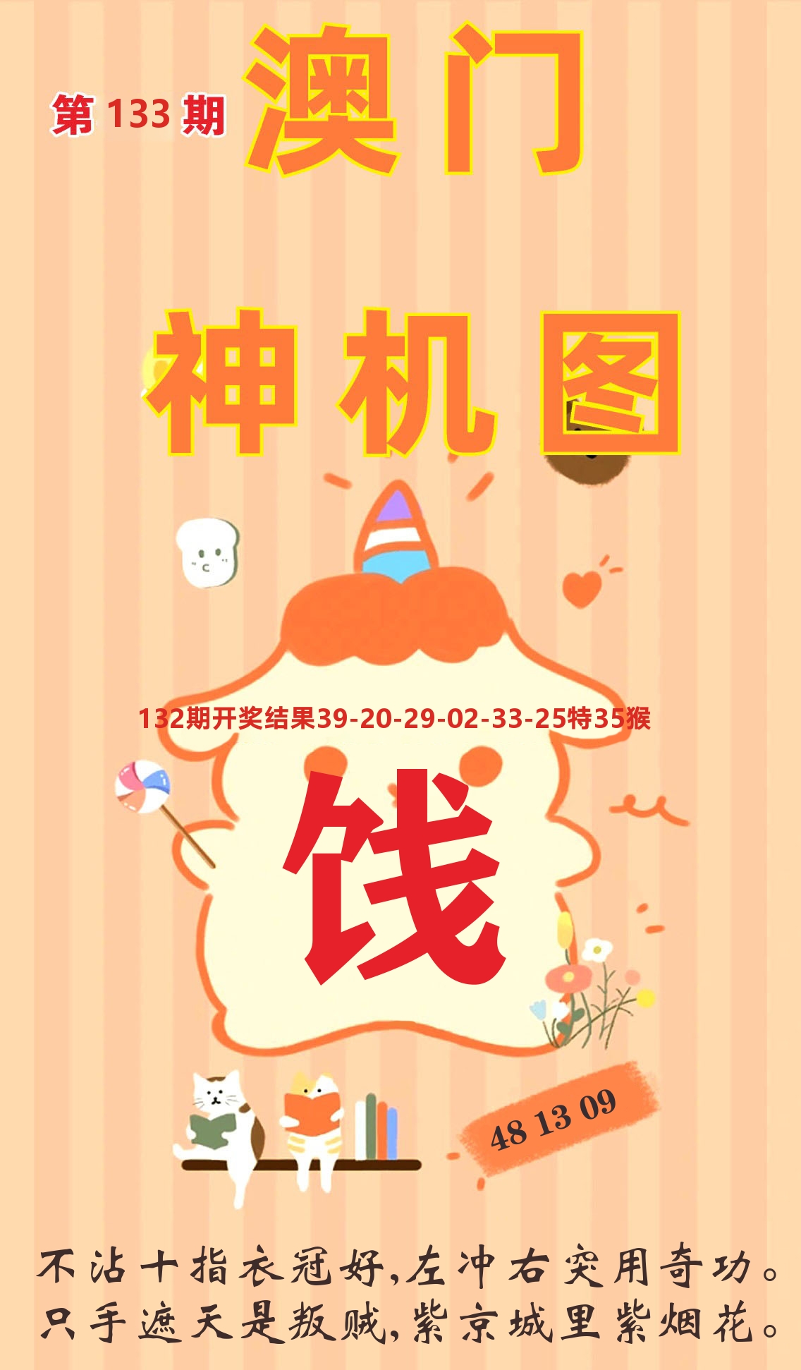 澳门赢天下C 第133期