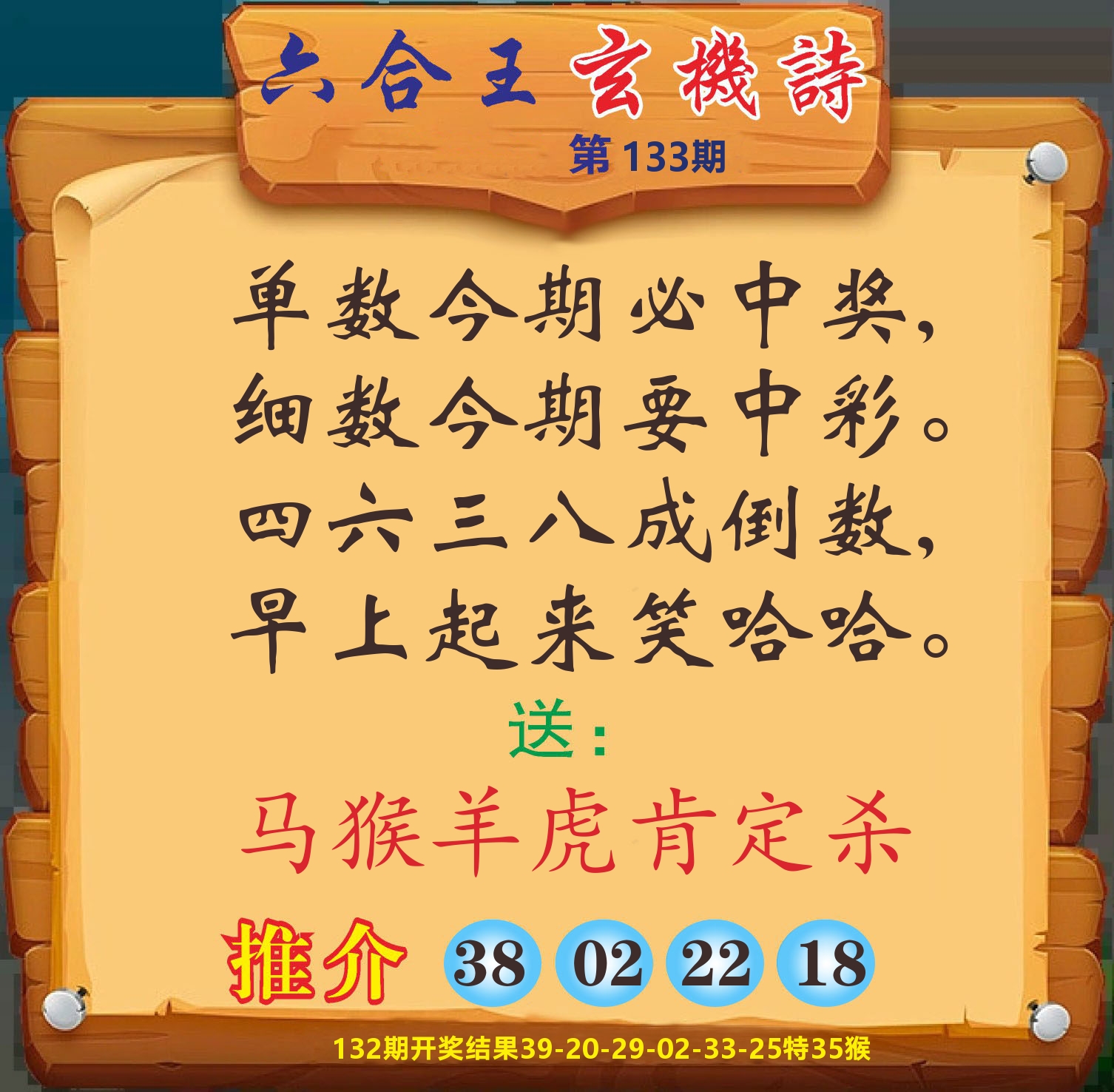 澳门赢天下D 第133期