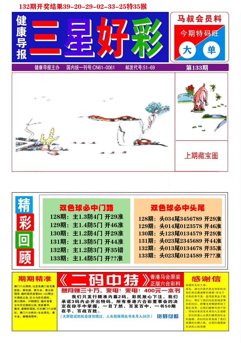 澳门三星好彩A 第133期