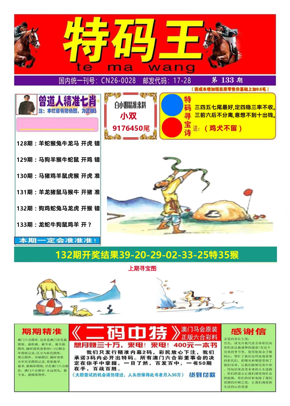 澳门特码王A 第133期