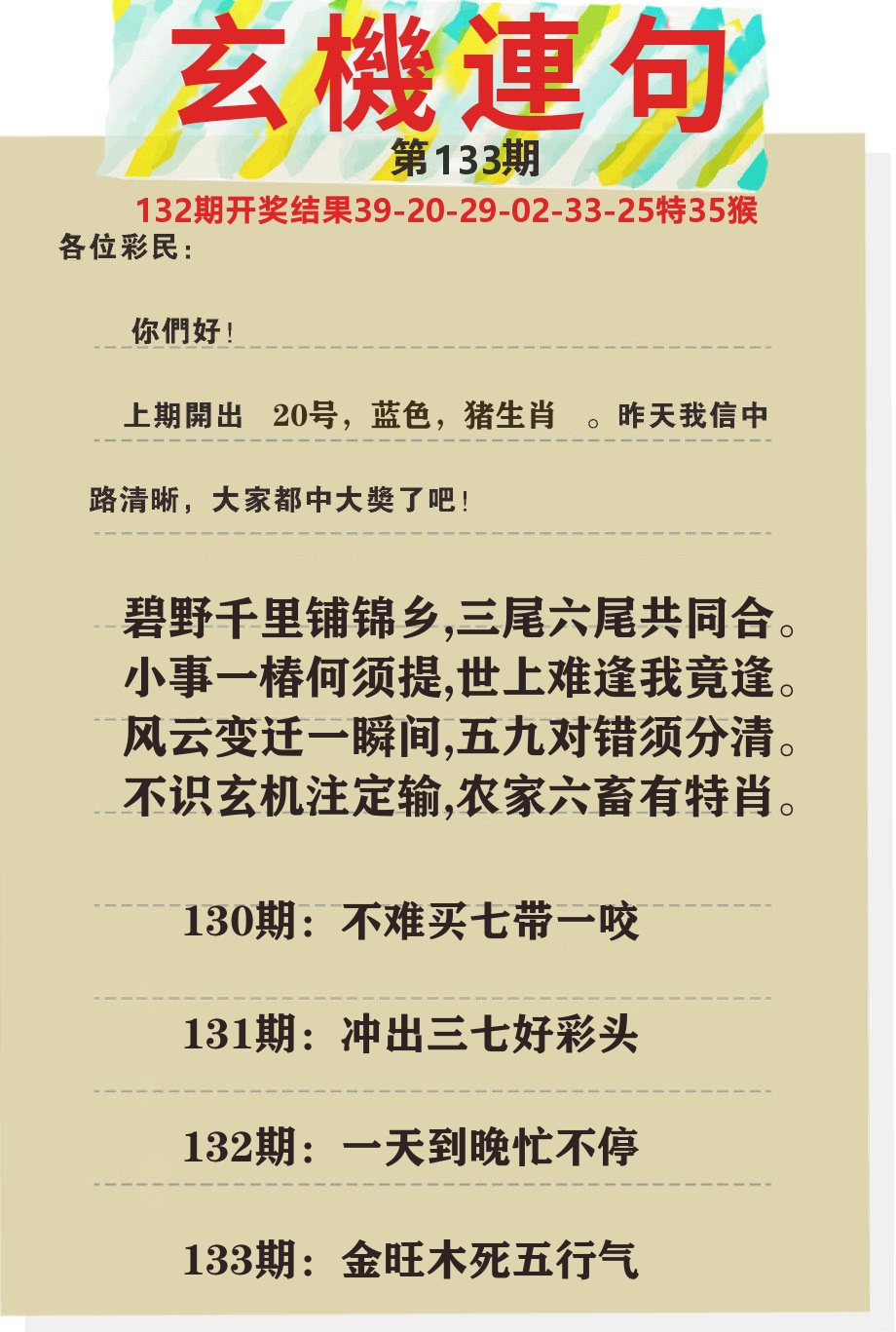澳门特码王C 第133期