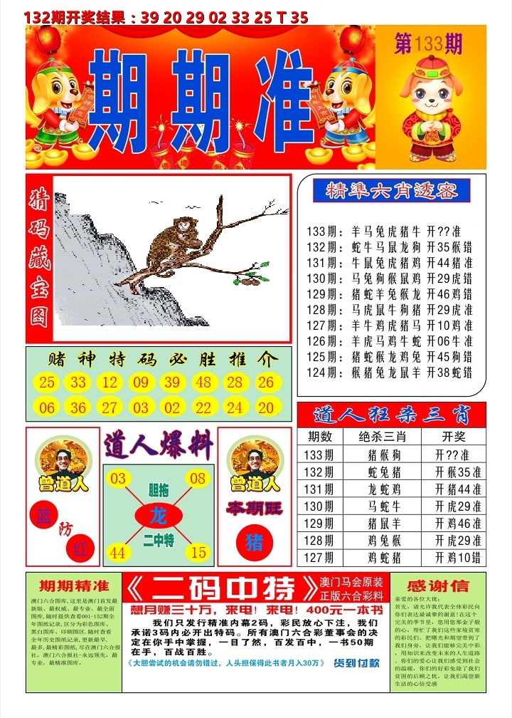 澳门期期准A 第133期