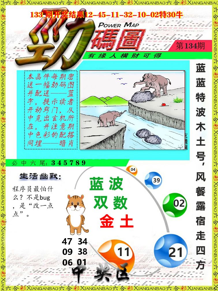 劲码图 第134期