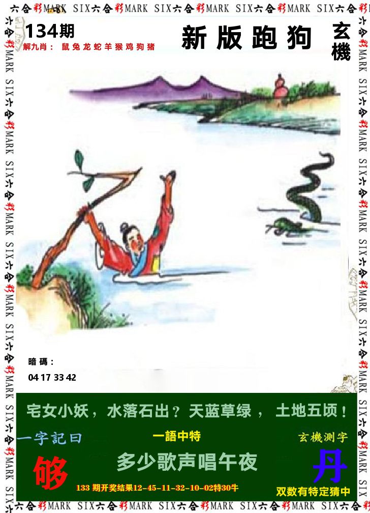 悟入其图 第134期
