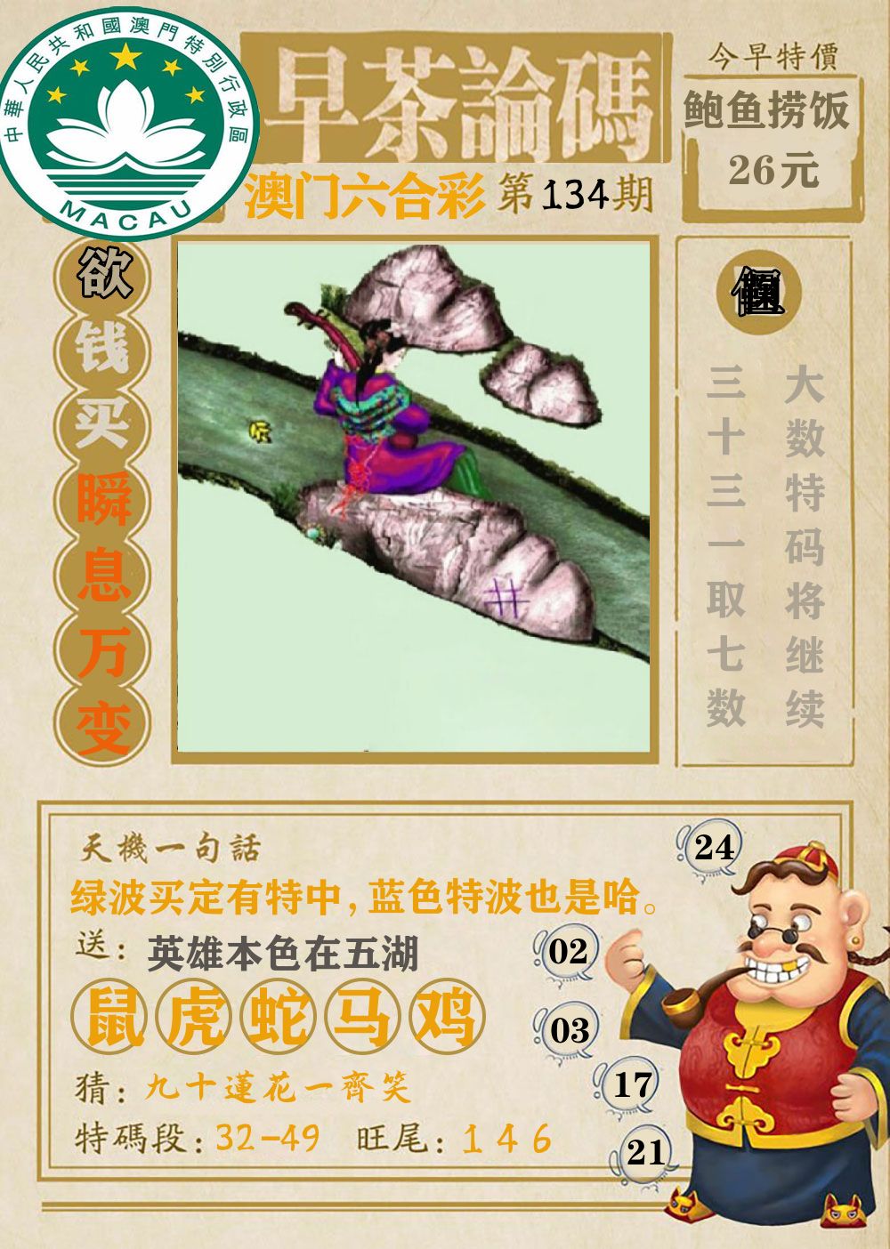 早茶论码 第134期