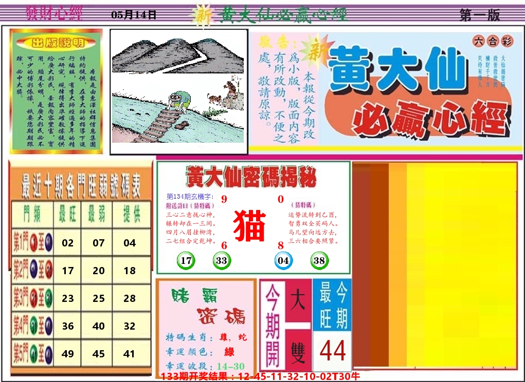 黄大仙必赢心经 第134期