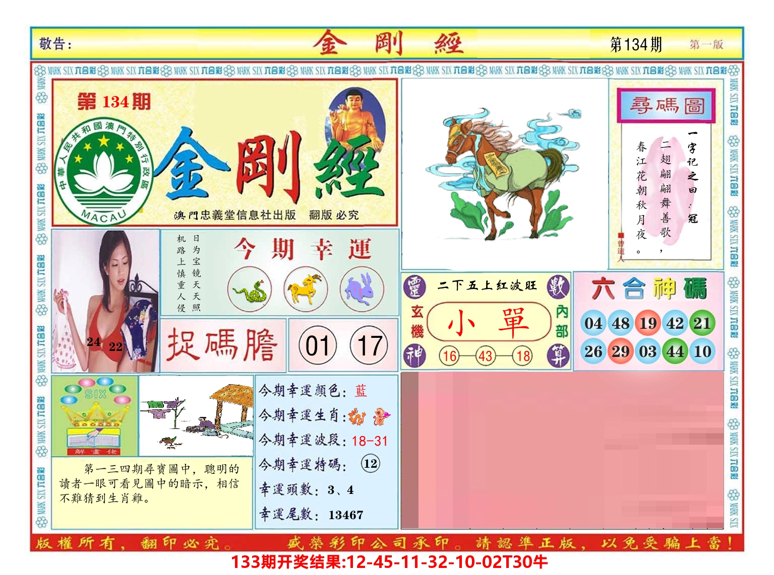 澳门金刚经 第134期
