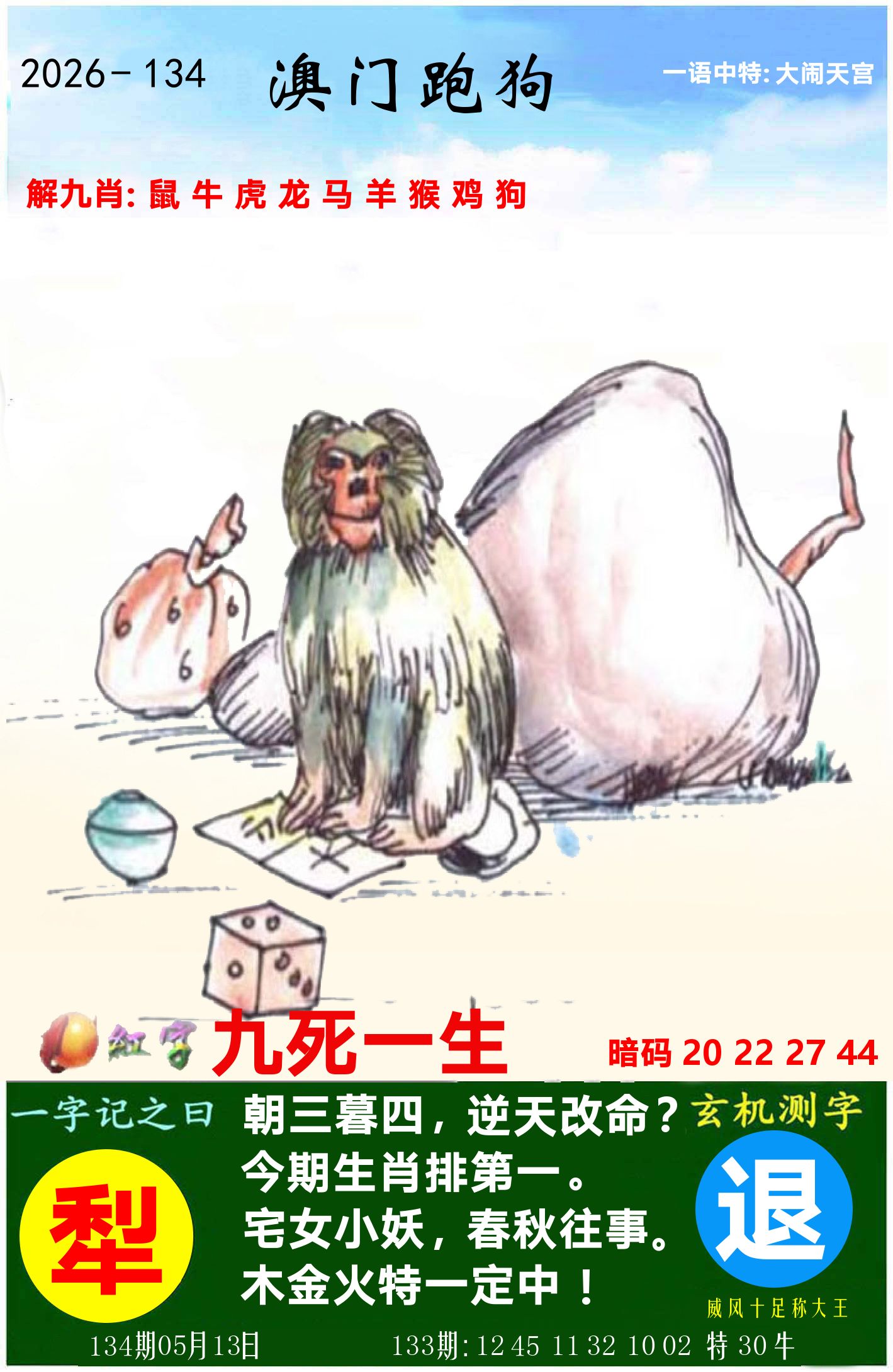 澳门跑狗图 第134期