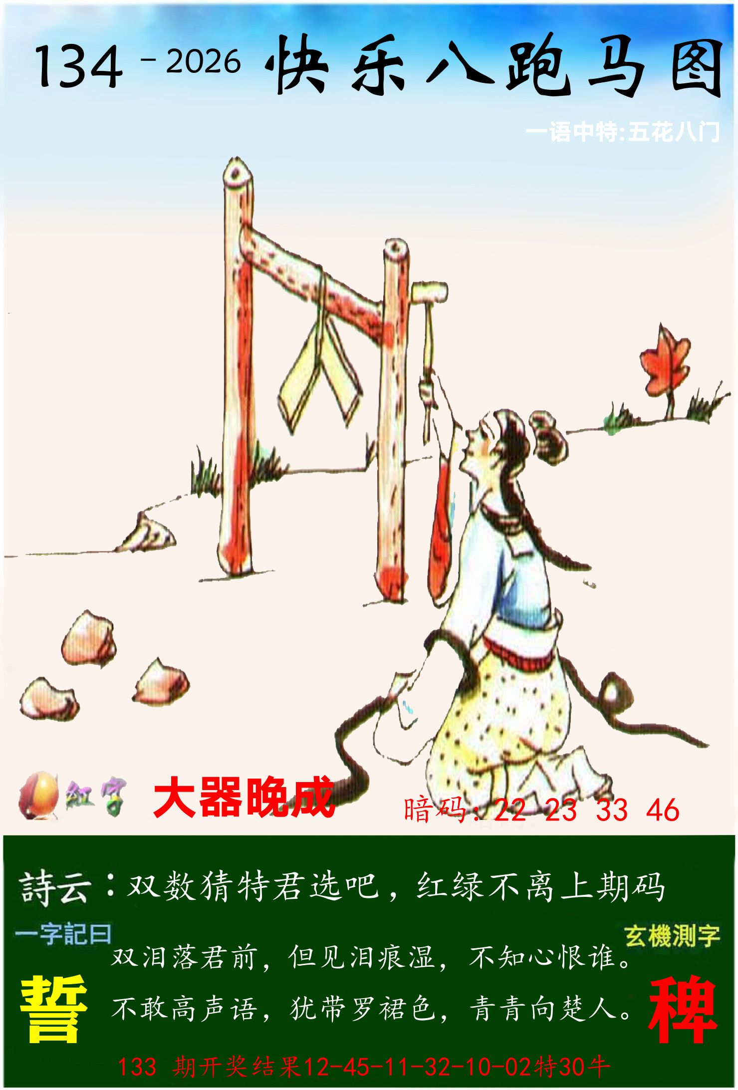 澳门跑马 第134期