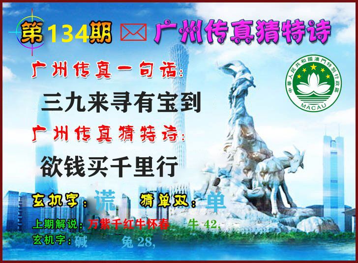 广州传真 第134期