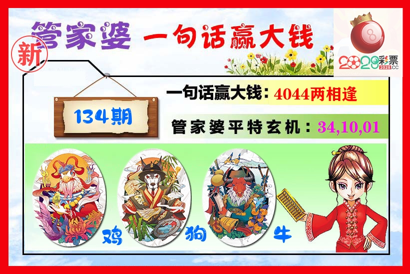 管家婆 第134期