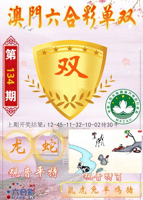 快乐六合彩单双 第134期
