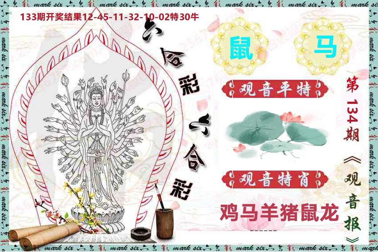 观音报 第134期