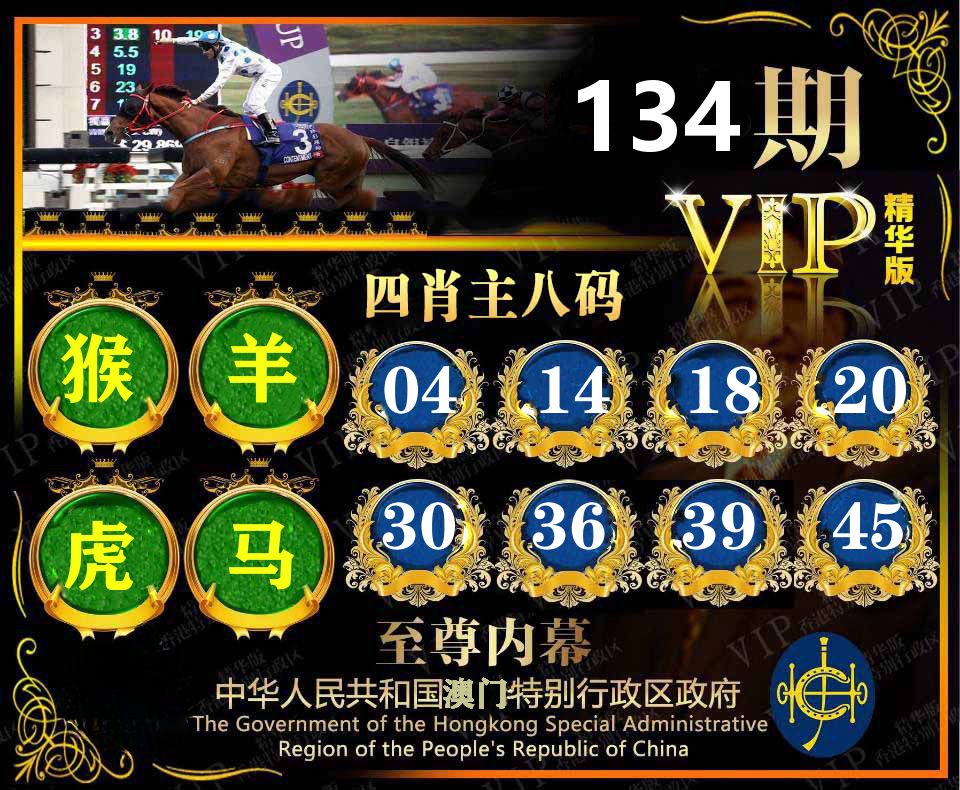 精华四肖八码 第134期