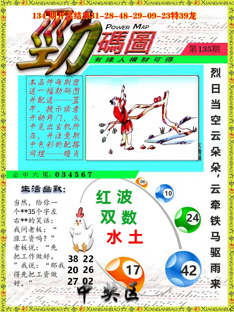 劲码图 第135期