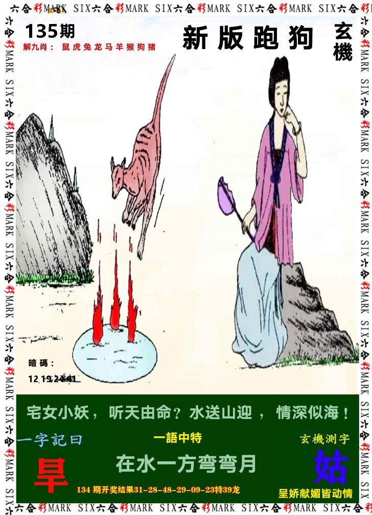 悟入其图 第135期