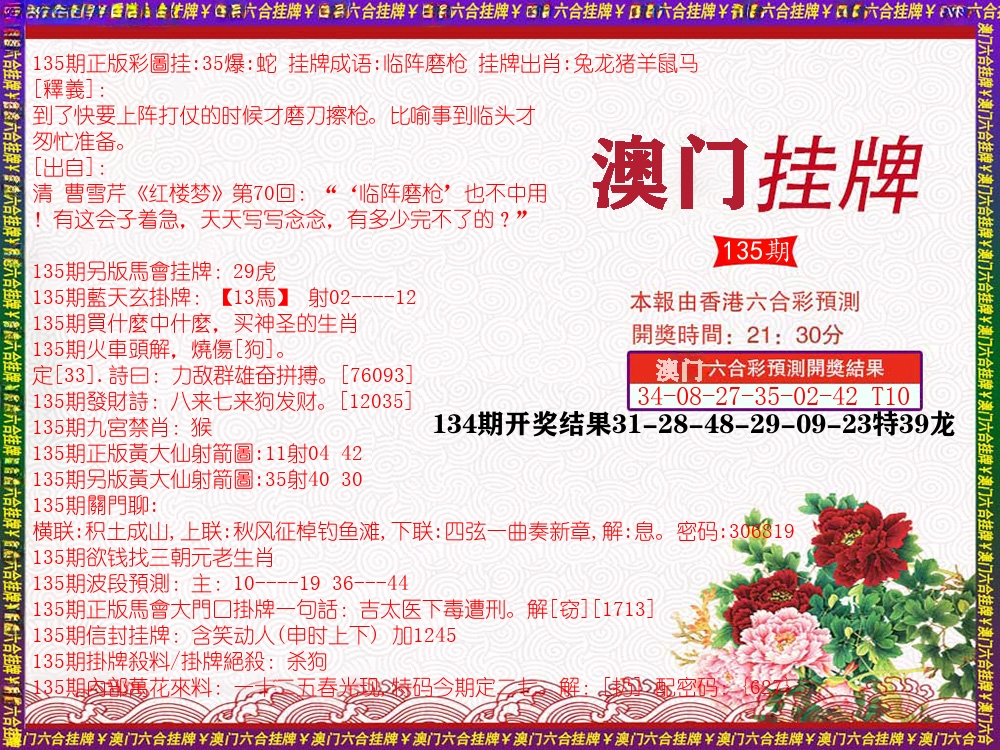 澳门挂牌 第135期