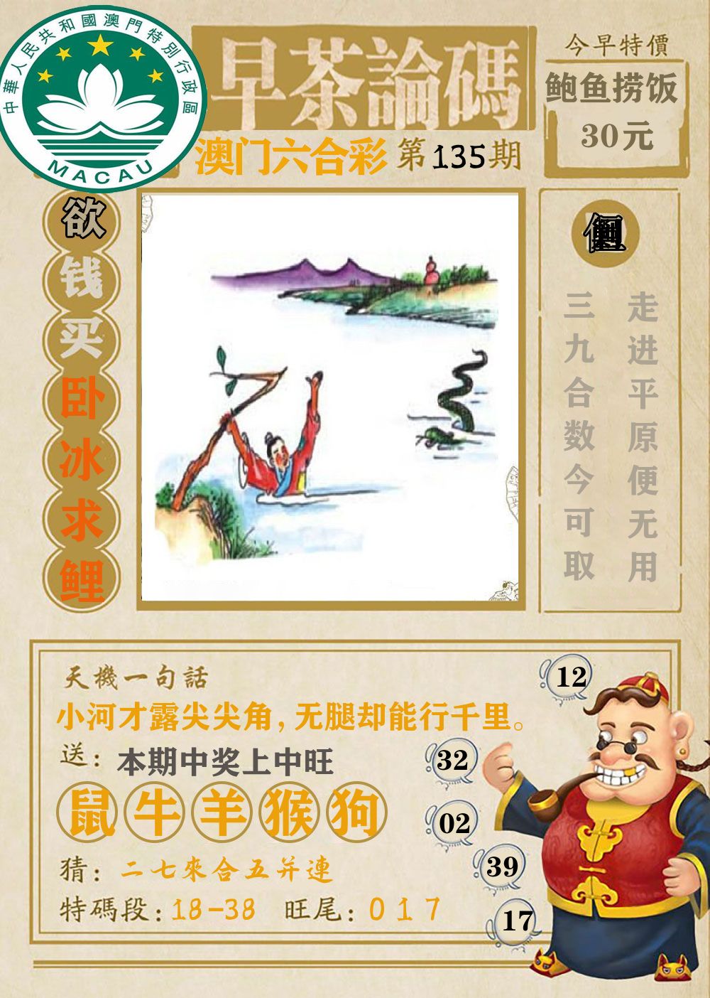 早茶论码 第135期