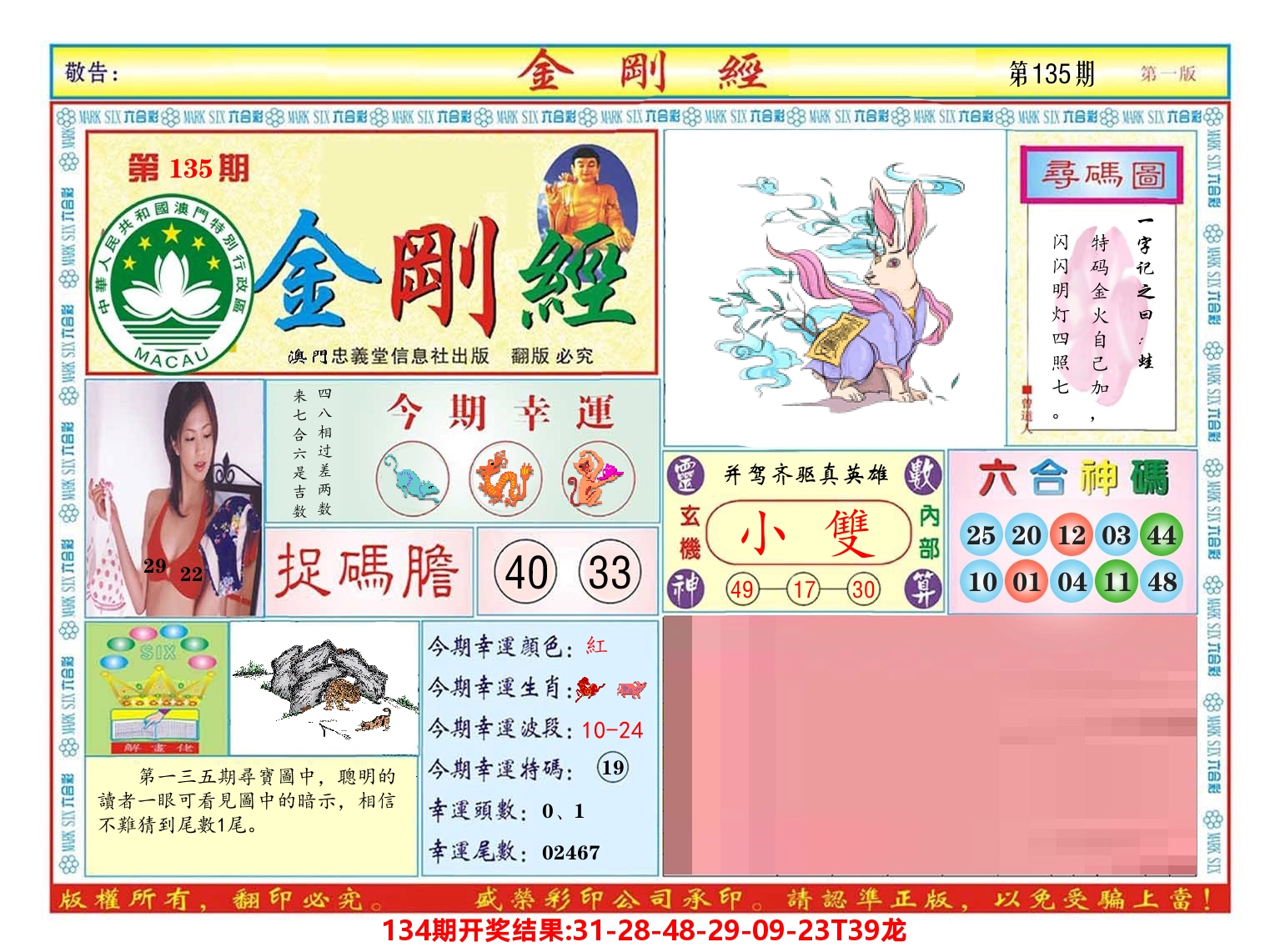 澳门金刚经 第135期
