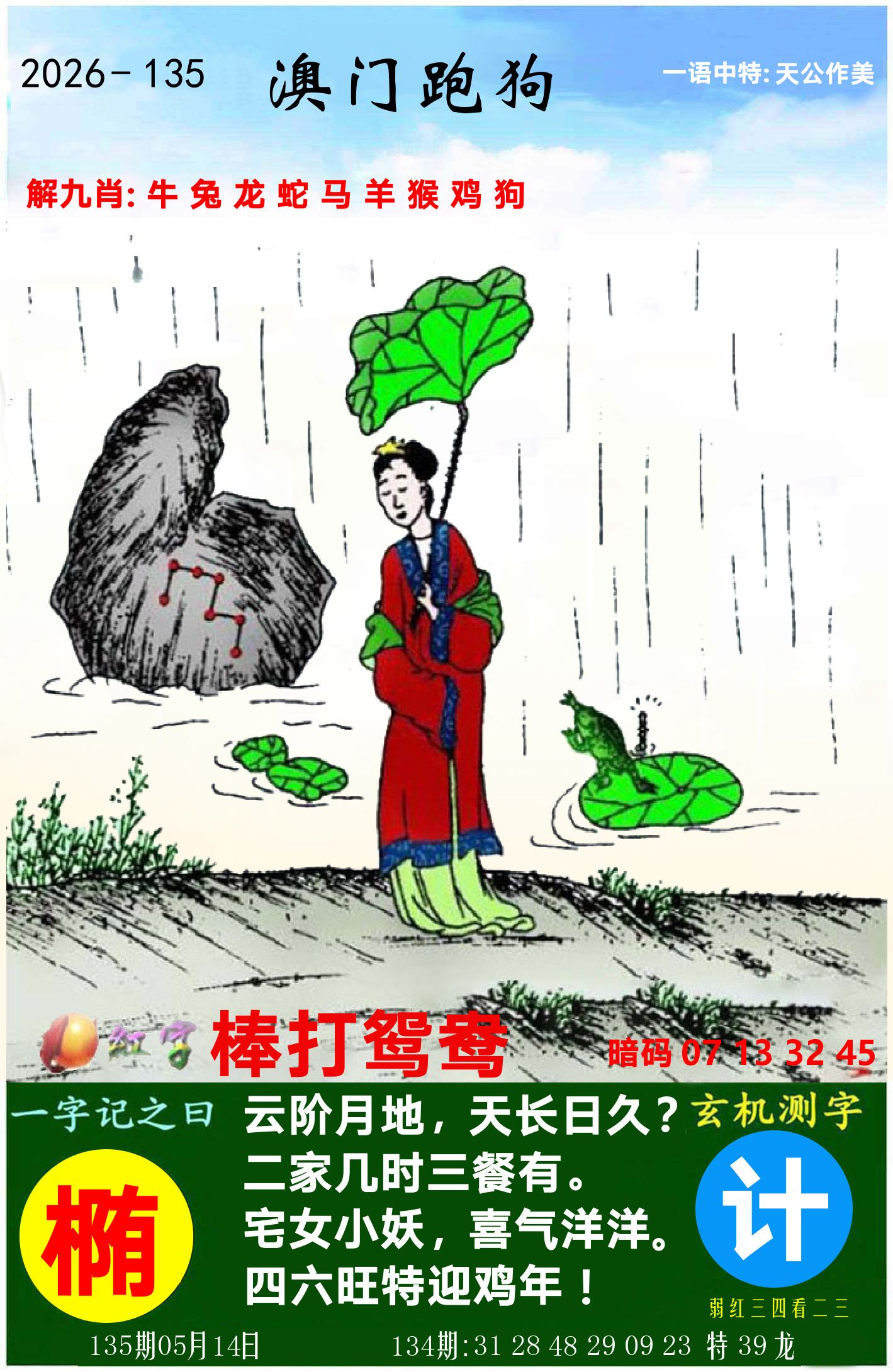 澳门跑狗图 第135期