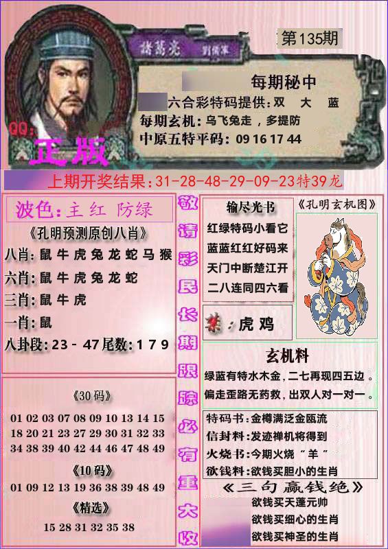 诸葛亮正版 第135期